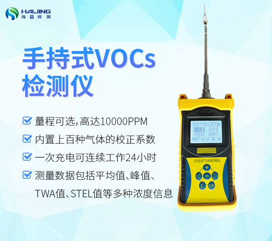 HJGP-3012型手持式VOCs檢測(cè)儀防爆