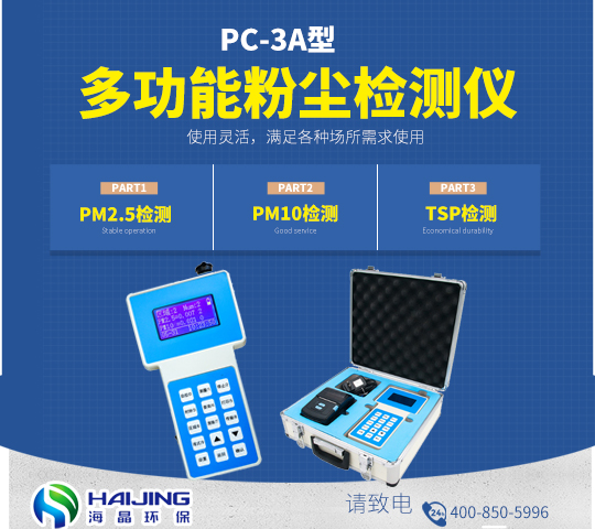 PC-3A-2雙測型PM2.5、PM10粉塵濃度檢測儀